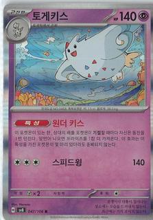Togekiss