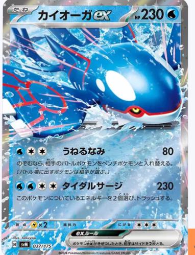 Kyogre ex #37 Pokemon Japanese Starter Deck Generations