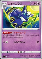 Meowstic #190 Pokemon Korean Start Deck 100 Prices