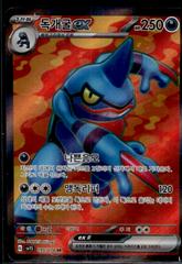 Toxicroak EX #95 Pokemon Korean Scarlet Ex Prices
