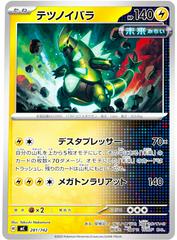 Iron Thorns #281 Pokemon Japanese Start Deck 100 Battle Collection Prices
