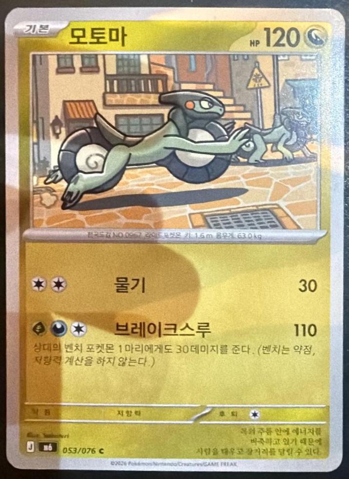 Cyclizar #53 Pokémon Card from Pokemon Korean Storm Emeralda Set 