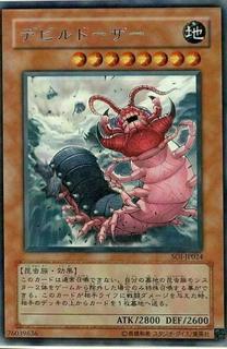 Doom Dozer SOI-JP024
