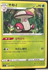 Amoonguss #9 Pokemon Korean Lost Abyss Prices