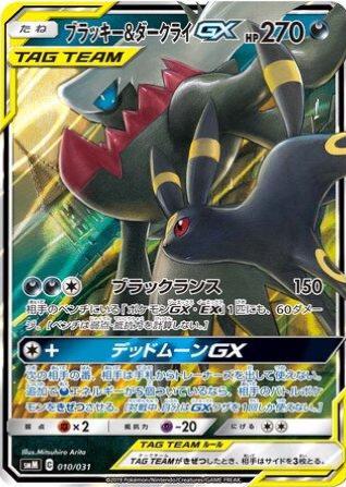 ポケモンカード Umbreon & Darkrai GX セット　英語 Umbreon & Darkrai GX #10 Prices | Pokemon Japanese Tag Team