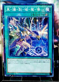 Dark Burning Magic MB01-JP033