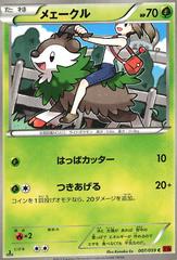 Skiddo [1st Edition] #7 Pokemon Japanese Red Flash Prices
