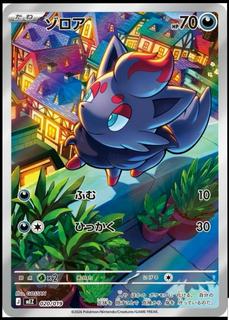 Zorua