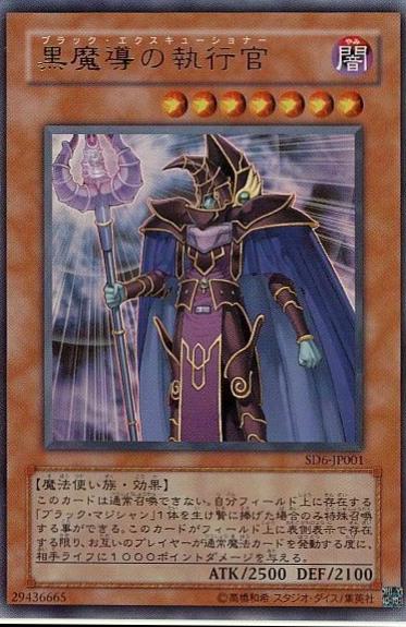 Dark Eradicator Warlock SD6-JP001 YuGiOh Japanese Structure Deck: Spellcaster's Judgment
