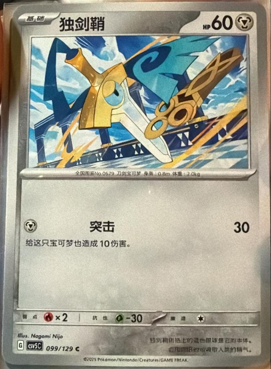 Honedge, CSV5C card number 99