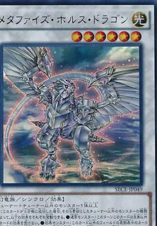 Metaphys Horus SECE-JP049
