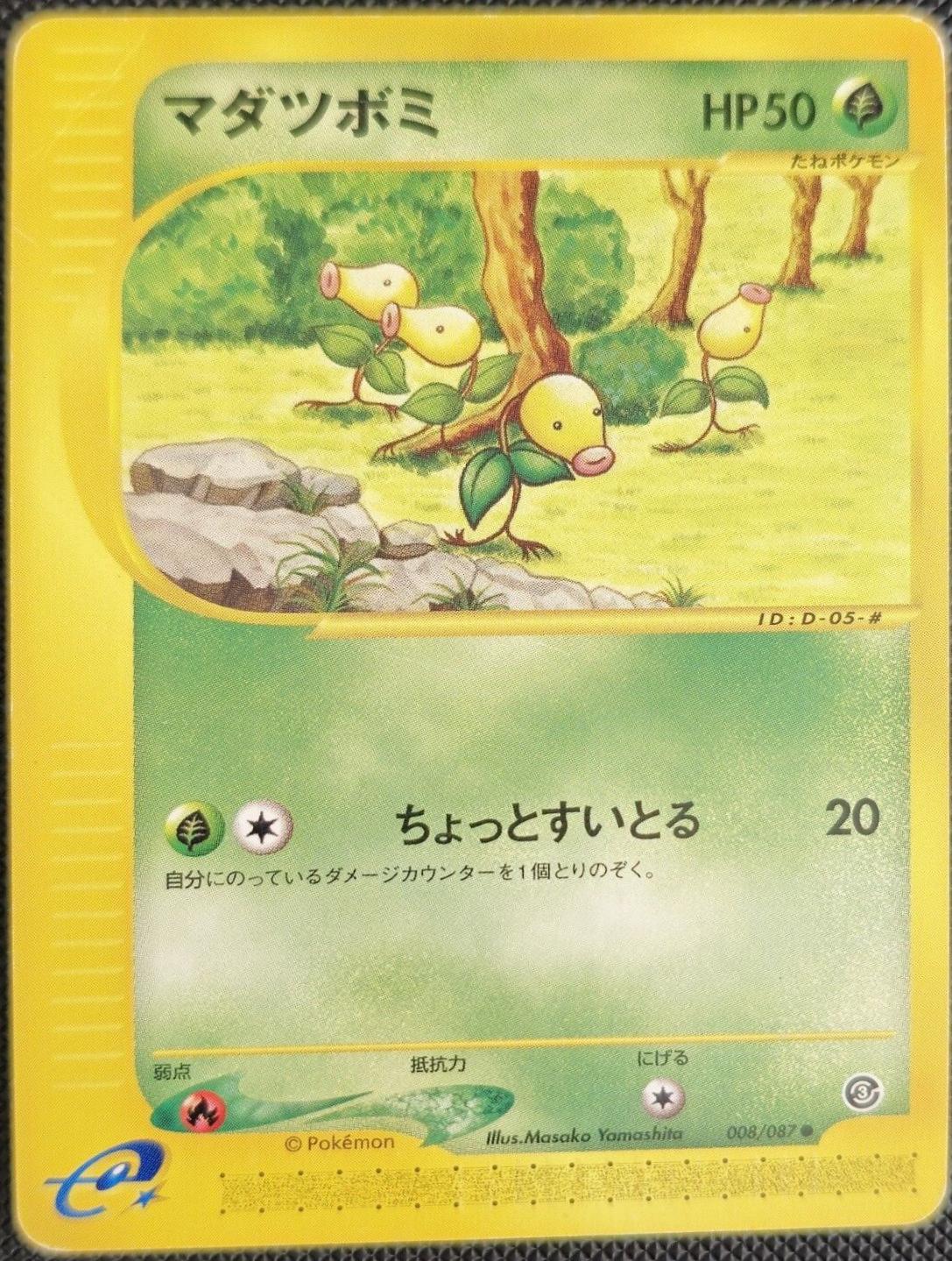 Bellsprout [1st Edition] #8 Prices | Pokemon Japanese Wind from