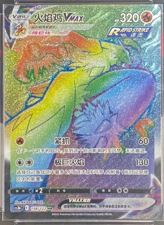 Blaziken VMAX #158 from Pokemon Chinese CS3bC