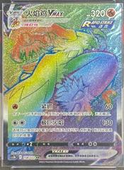 Blaziken VMAX #158 from Chinese CS3bC Pokémon card set