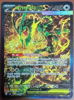 Mega Rayquaza ex