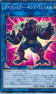 Dinowrestler King T Wrextle SOFU-JP041
