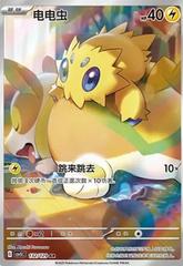 Joltik #132 Pokemon Chinese CSV5C Prices