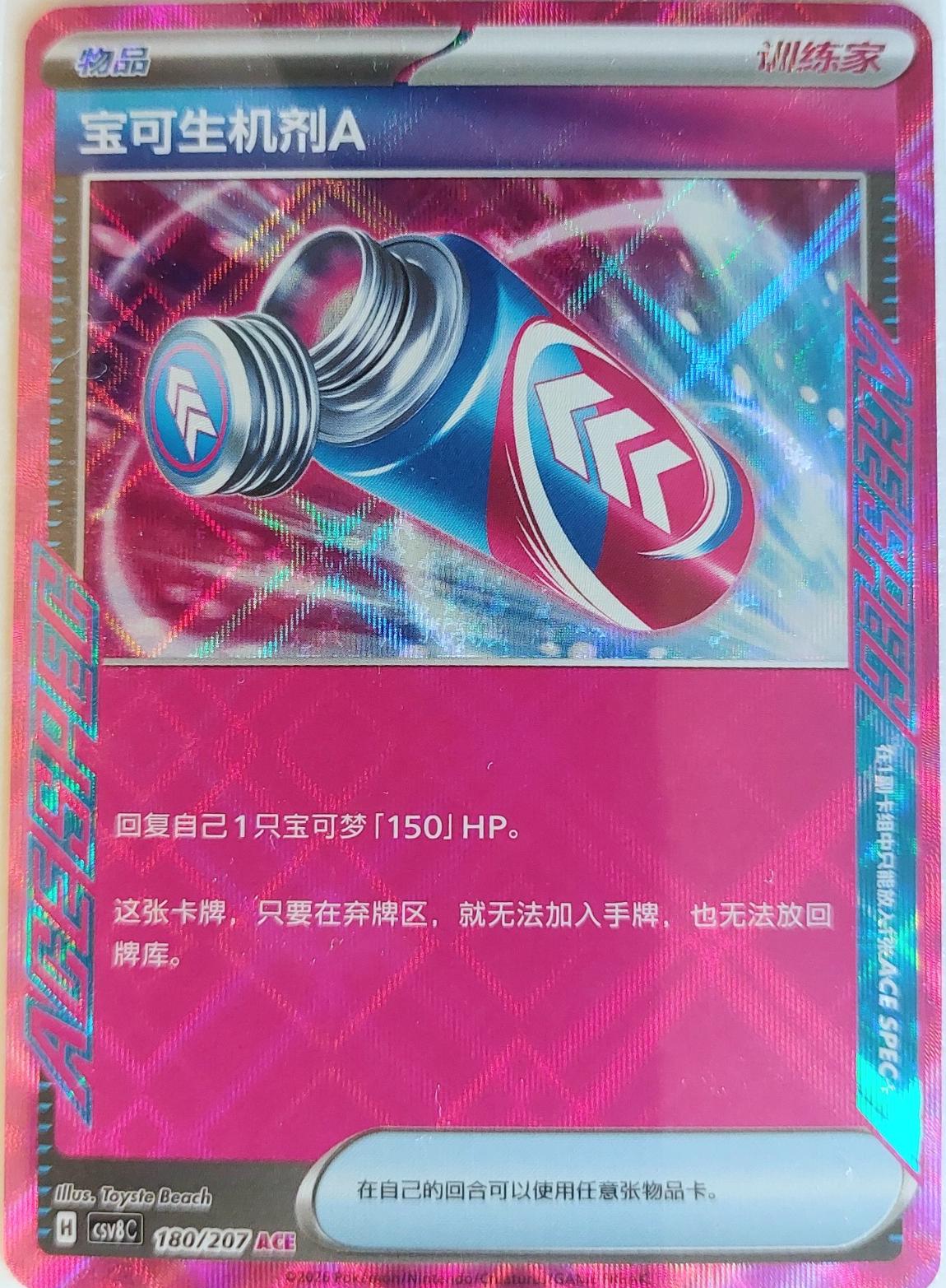 Poke Vital A, CSV8C card number 180