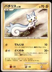 Pachirisu #5 Pokemon Japanese Collection Pack Prices