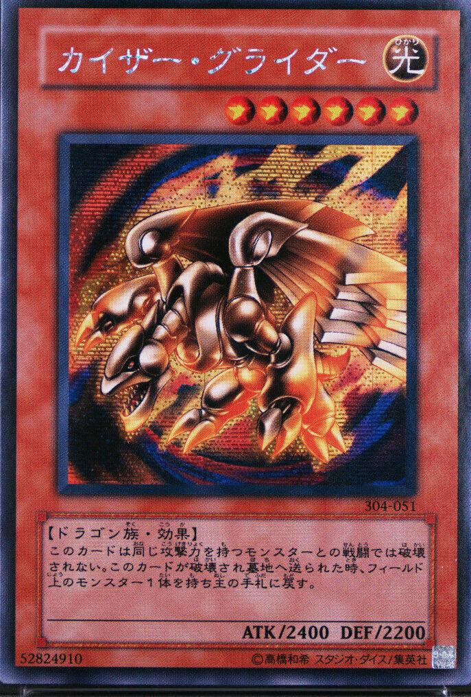 Kaiser Glider 304-051 YuGiOh Japanese Power of the Guardian