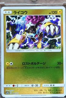 Raikou