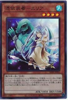 Familiar-Possessed - Eria SD39-JPP02
