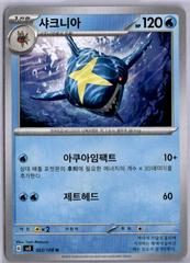 Sharpedo #22 Pokemon Korean Ruler of the Black Flame Prices