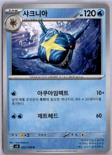 Sharpedo