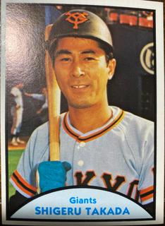 Shigeru Takada