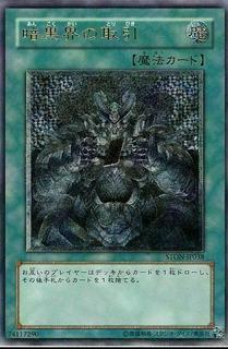 Dark World Dealings STON-JP038