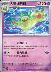 Reuniclus #98
