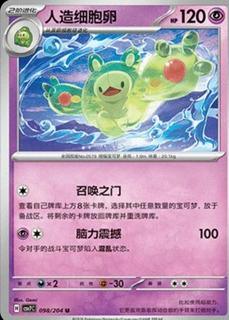 Reuniclus