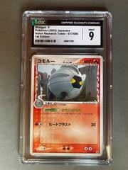 Shelgon [1st Edition] #17 Pokemon Japanese Holon Research Prices