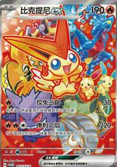 Victini EX #52/SV-P Pokemon Chinese Promo Prices