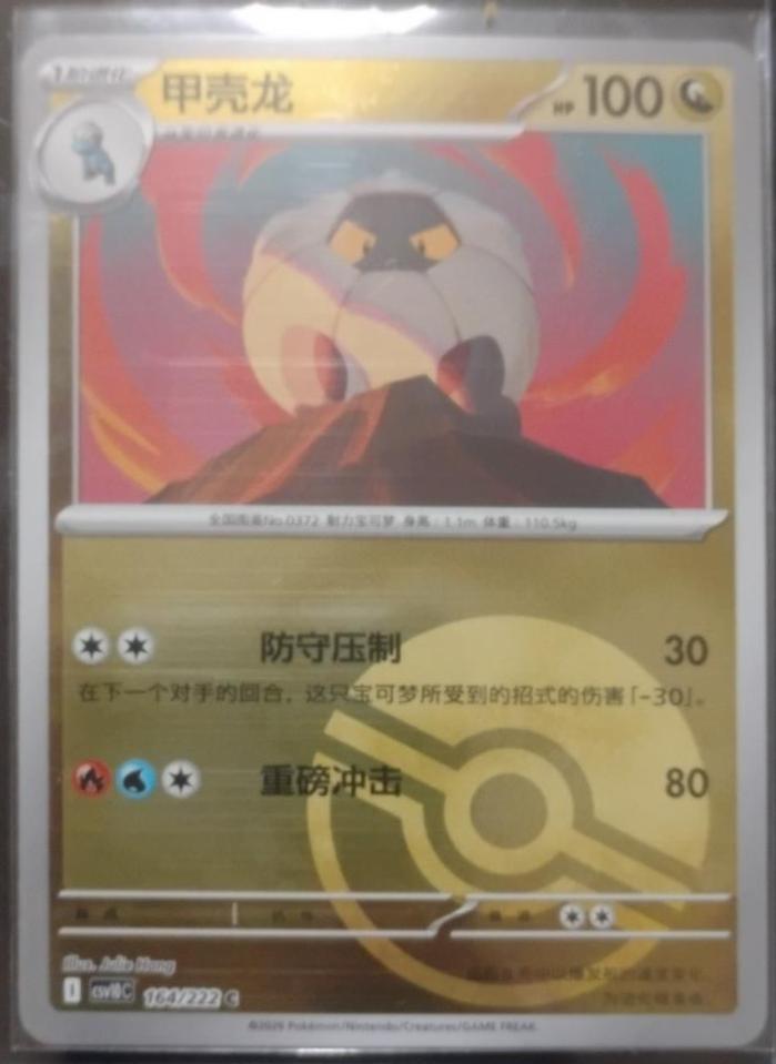 Shelgon #164 Pokémon Card from Pokemon Chinese CSV10C Set 