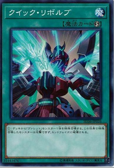 Quick Launch SD36-JP026 YuGiOh Japanese Structure Deck: Revolver