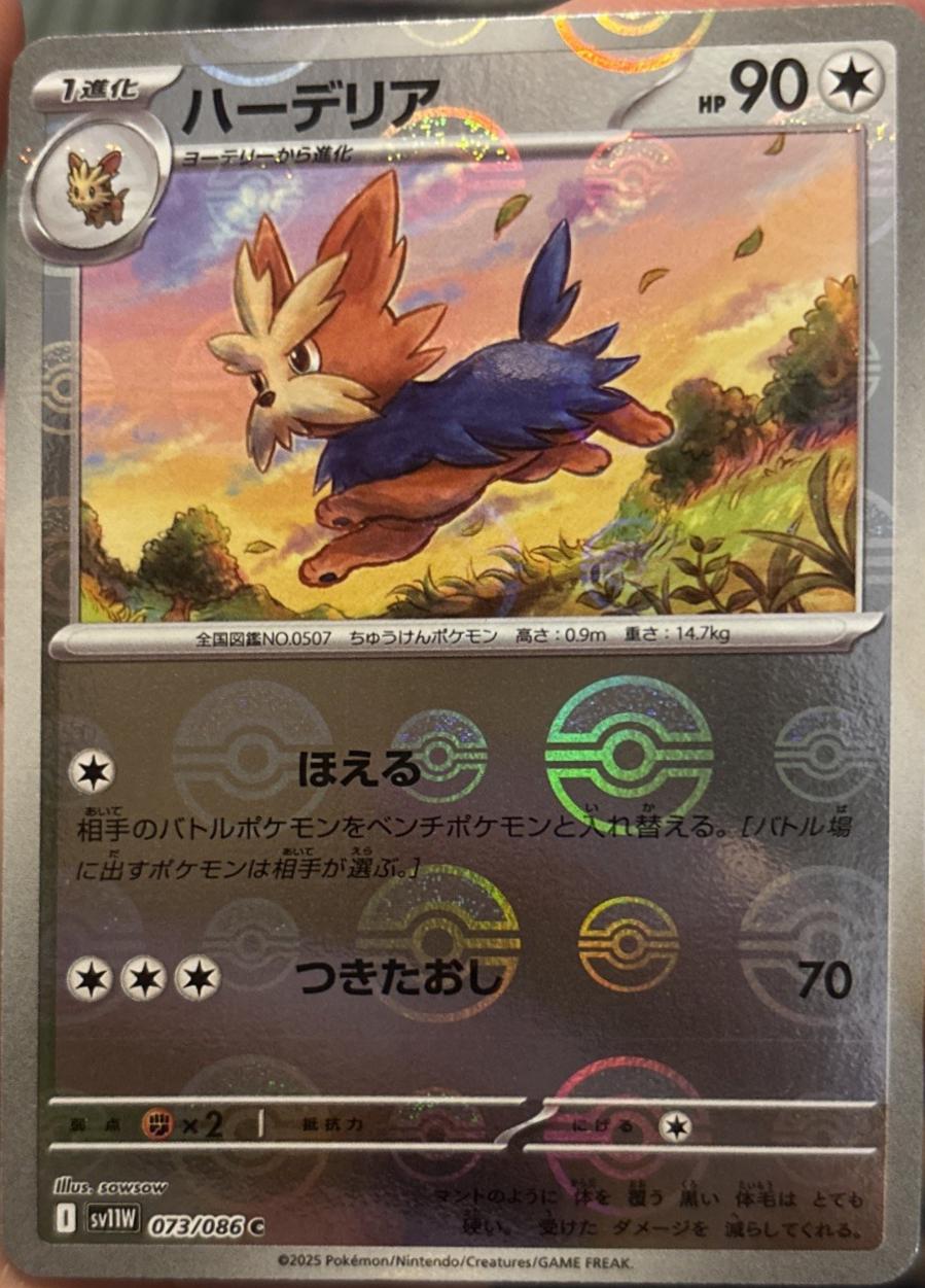 Herdier (Poke Ball), White Flare card number 73