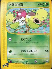 Bellsprout [1st Edition] #7 Prices | Pokemon Japanese Wind from