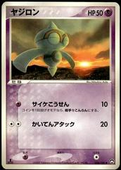 Baltoy [1st Edition] #36 from Pokemon Japanese World Champions Pack set