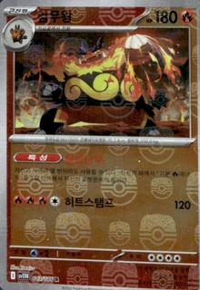 Emboar