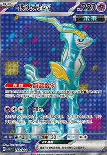 Iron Crown Ex