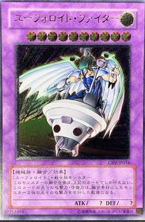 UFOroid Fighter CRV-JP034