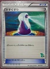 Potion #33 from Japanese Beginning Set HS Pokémon card set