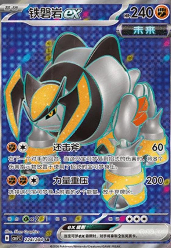 Iron Boulder Ex