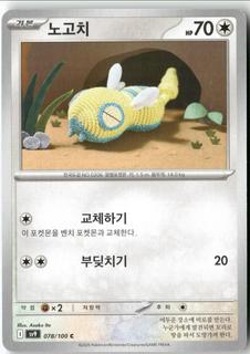 Dunsparce