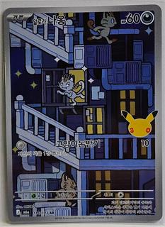 Alolan Meowth