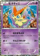 (国内限定)ビクティニ PROMO BW-Pプロモカード 234/BW-P Victini #234/BW-P Prices | Pokemon Japanese Promo | Pokemon Cards