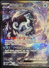 Chien-Pao ex #93 Pokemon Korean Snow Hazard Prices