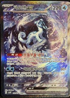 Chien-Pao ex
