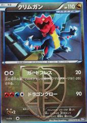 Druddigon #50 Pokemon Japanese Plasma Gale Prices